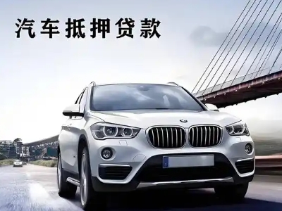 阳原车抵贷如何办理押车和不押车?